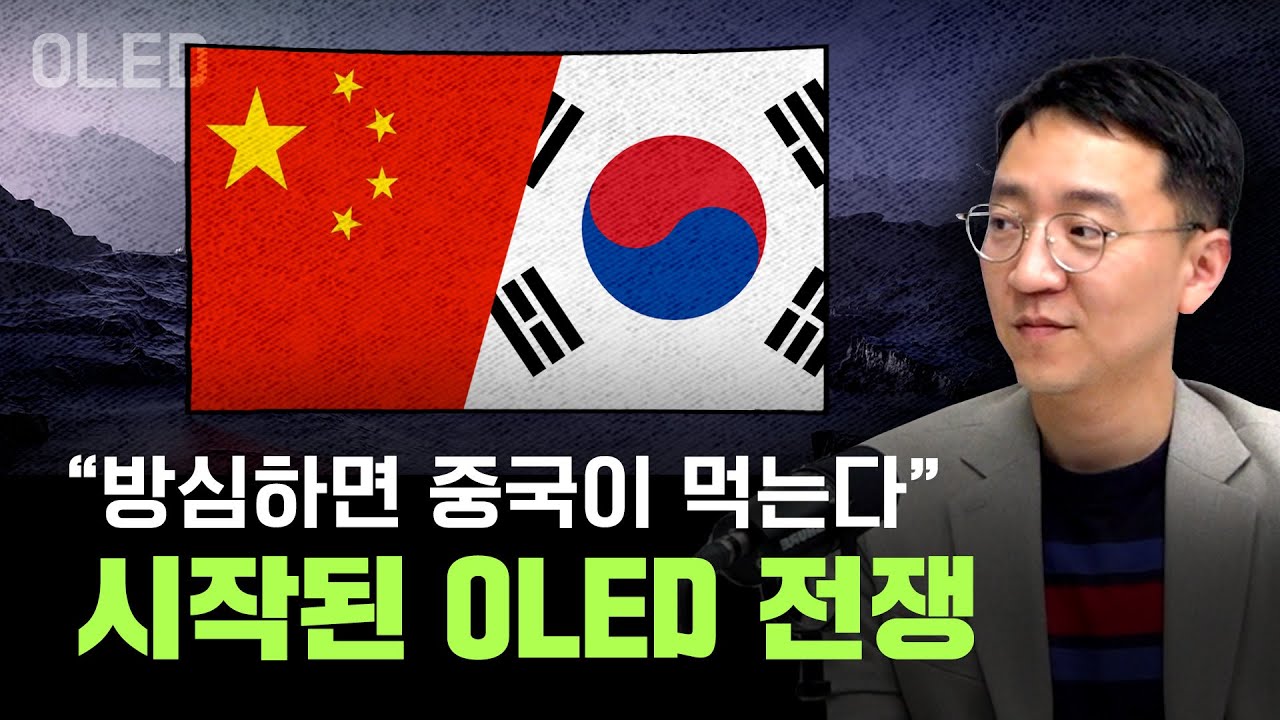 애플이 불 붙인 OLED 전쟁, LG디스플레이의 미래는? [압권 43화]