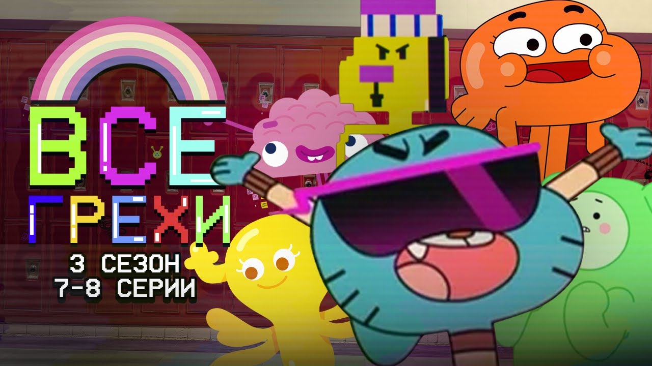 Все грехи мультсериала 