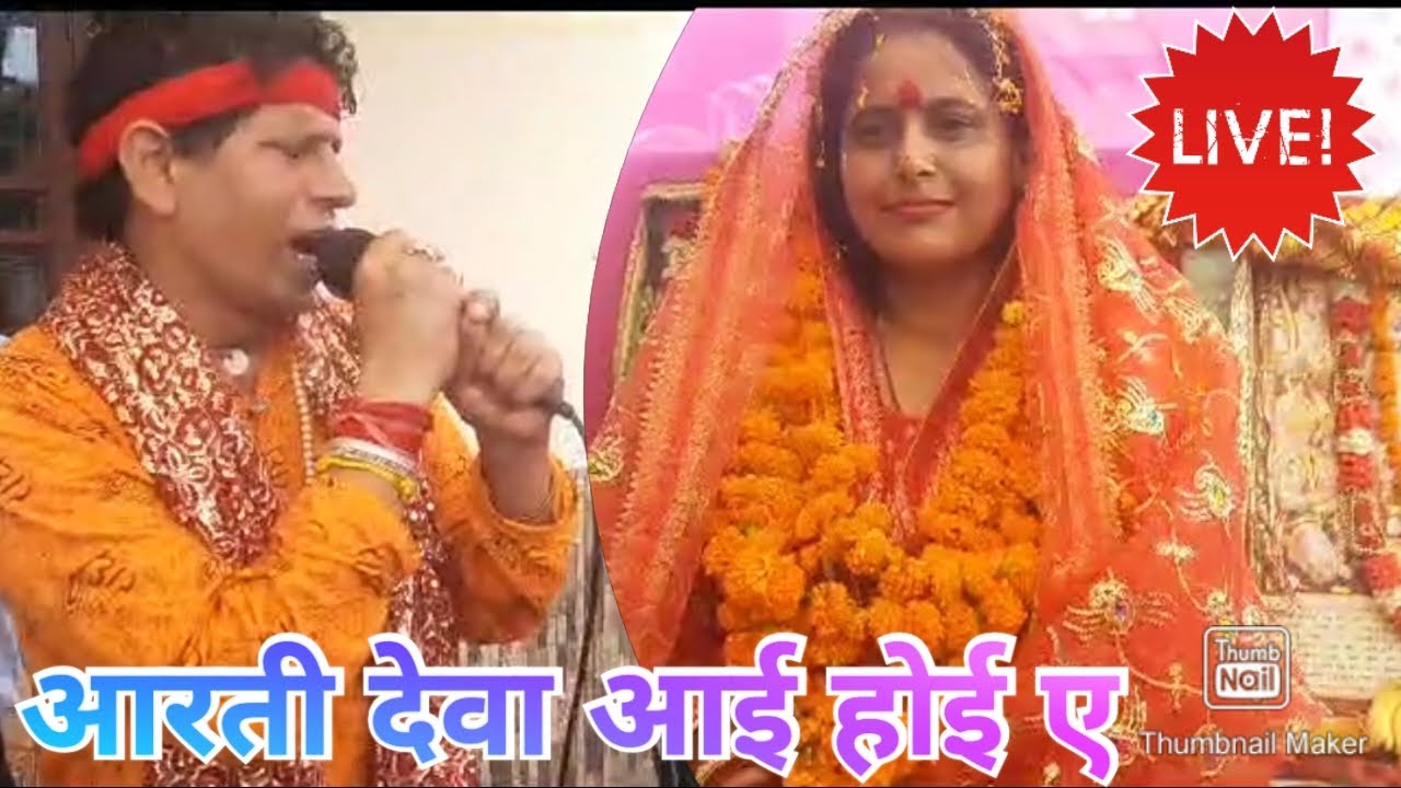 🙏🌹Sada Aangan Naseeba Wala Aarti Deva Aayi Hoyi Ae🌹🙏 || Shakti Jagran Party || 🌹🙏