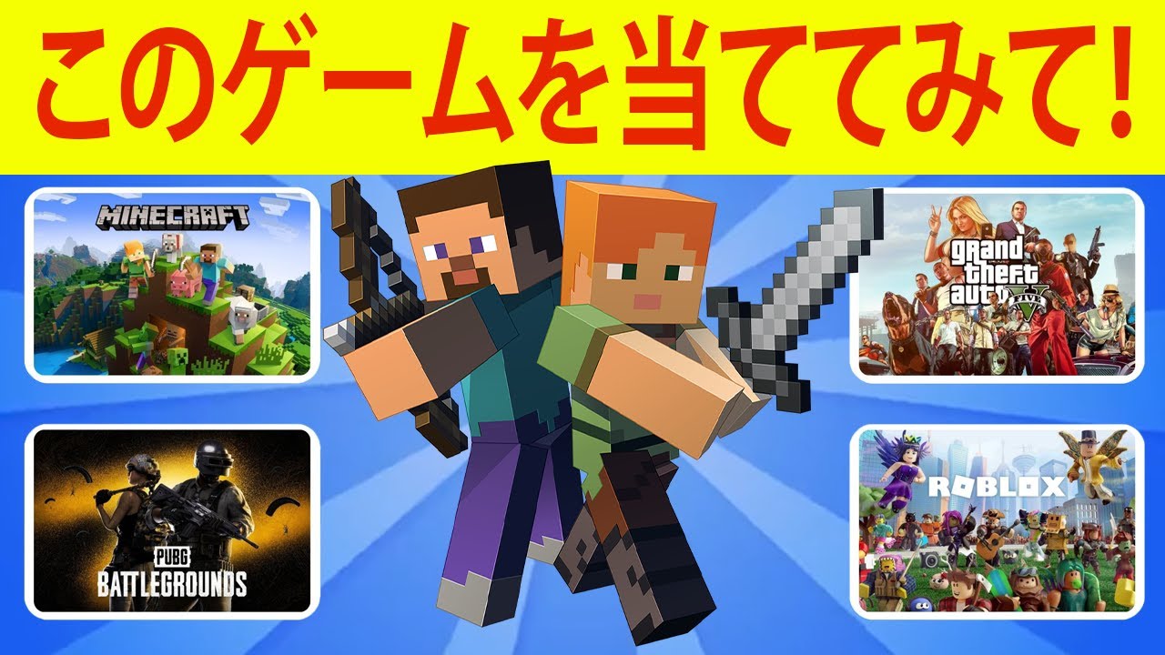 「ゲーマーか？全部当てられるなら本物だ！」