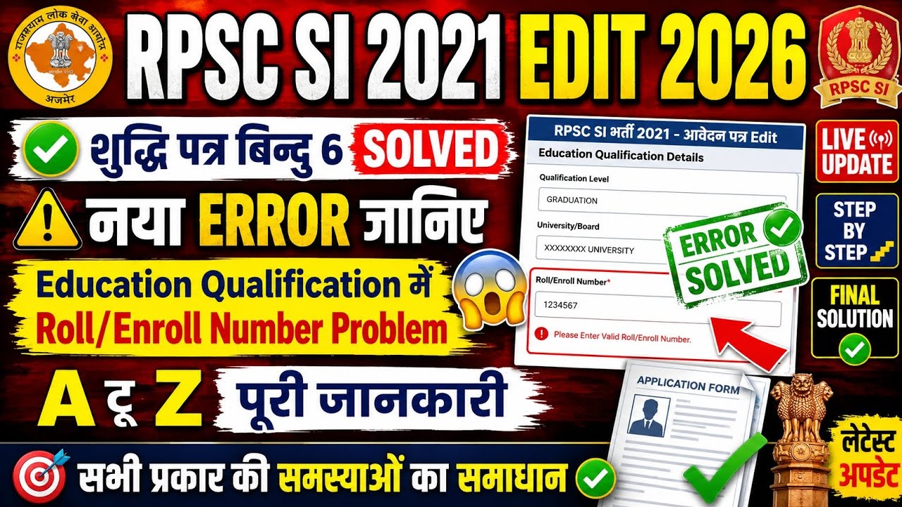 SI भर्ती 2021 Edit Application 2026 SI भर्ती 2021 Error Education Qualification Roll Enroll Number 
