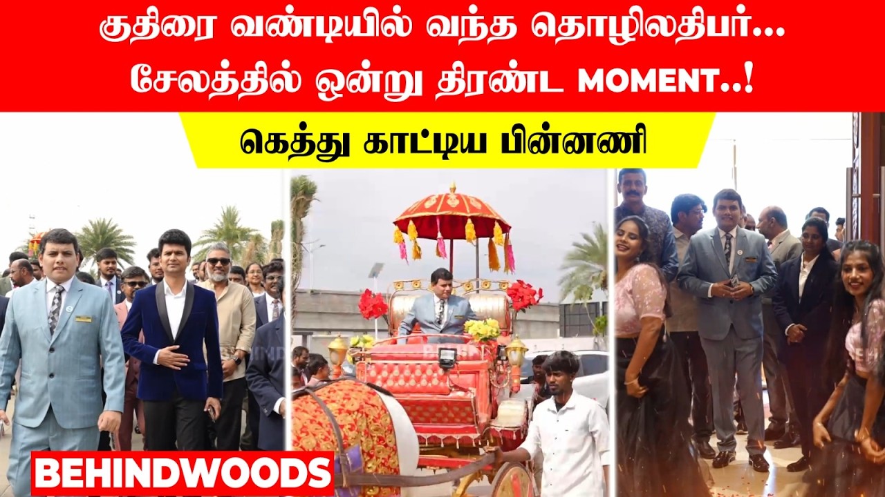 குதிரை வண்டியில் வந்த தொழிலதிபர்...சேலத்தில் ஒன்று திரண்ட MOMENT..! கெத்து காட்டிய பின்னணி