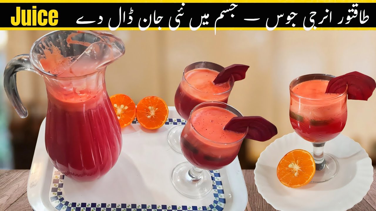 Glow & Energy Mix Juice 🥤✨ | Healthy Carrot Orange Beetroot Drink | چہرے کی چمک اور طاقت کا جوس