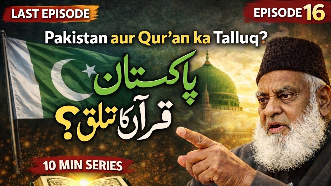 Pakistan aur Qur’an ka Talluq? | Episode 16 | LAST EPISODE | Dr Israr Ahmed