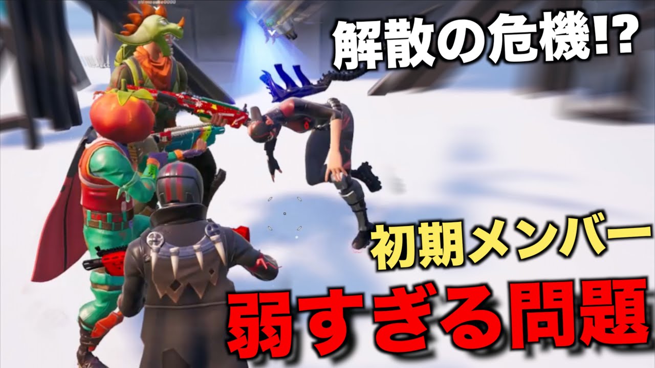 しょうじ一味初期メンバーもう1ビクロイも出来ない説が浮上してるww【FORTNITE/フォートナイト】