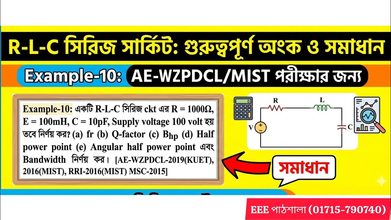 RLC সিরিজ সার্কিট | Important Example Solution🔥  Series Resonance Explained with Math