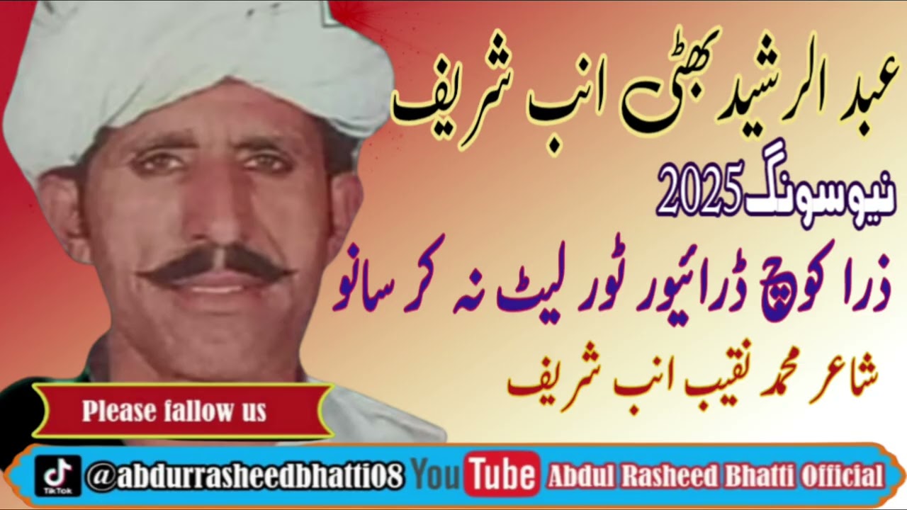 Abdul Rasheed Bhatti Anb Shareef| New song 2025| Zara Koch driver Tor lait na kar sano 
