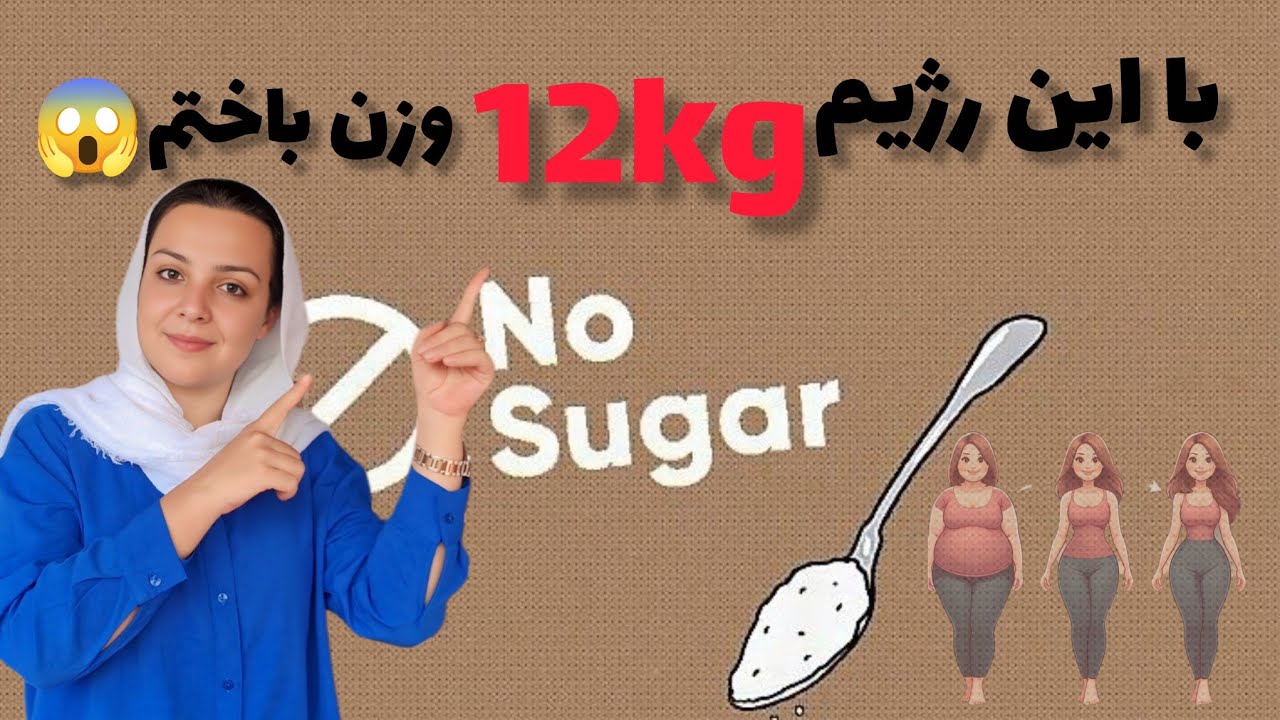 اضافه وزن داری؟😪 پس این ولاگ از دست نتی/ در ۳۰ روز 12 کیلو کم کردم|تجربه واقعی خودم🙏