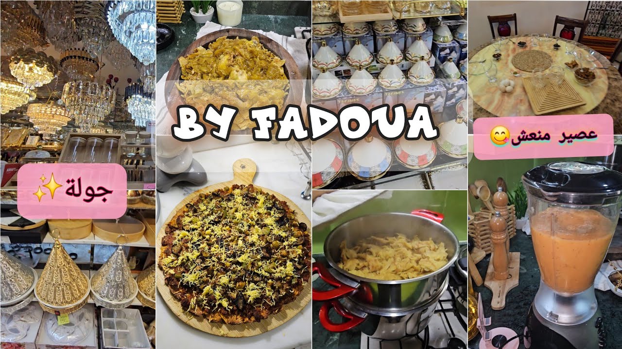 نهار جديد في رمضان 🌙جولة في محلات الأواني/ بيتزا بالخضار 🍕 ماتشبعوش منها✨️