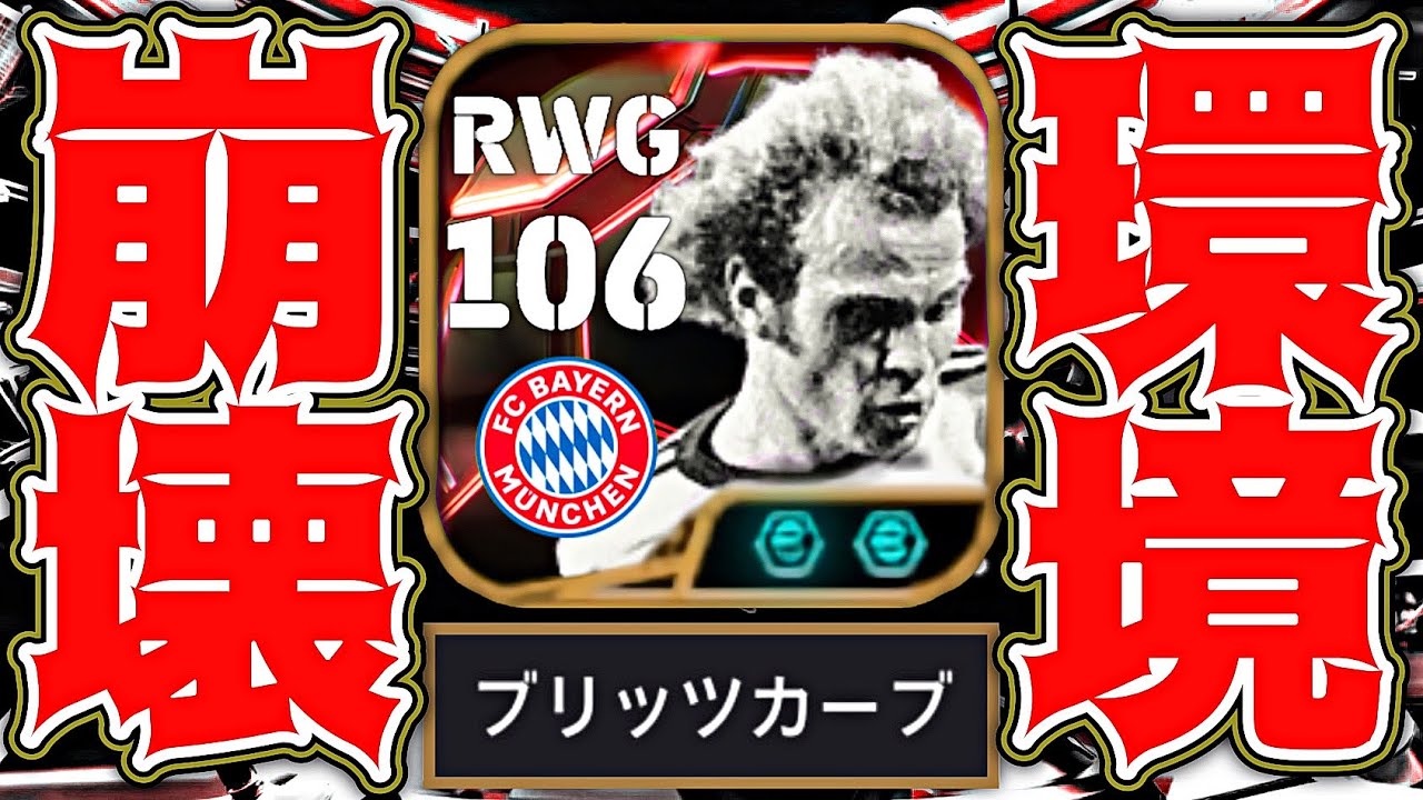 ウリヘーネスがブリッツカーブ追加でイーフト2025の王になりました【eFootball2025アプリ】