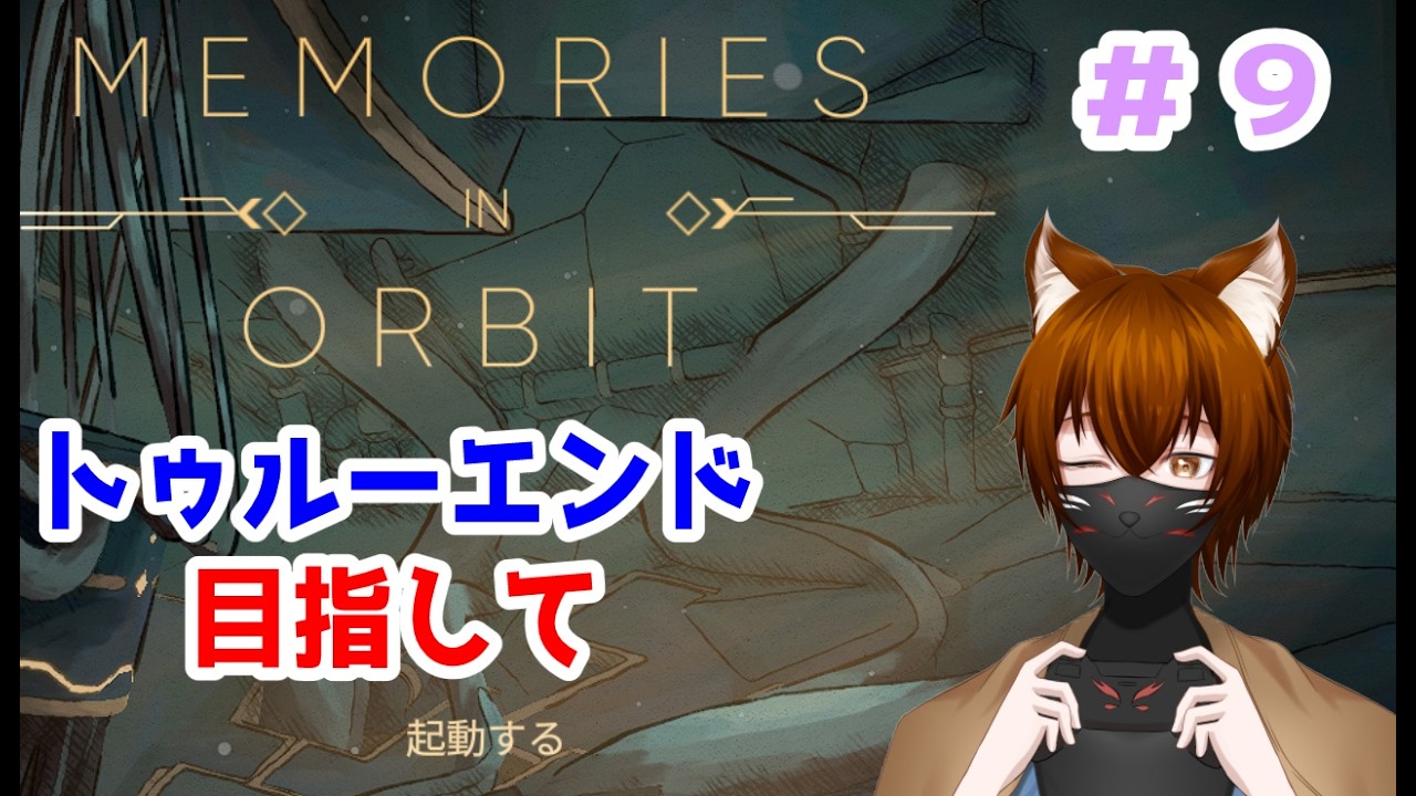 【MIO: Memories In Orbit】美しきメトロイドヴァニア初見プレイで行きます！part９