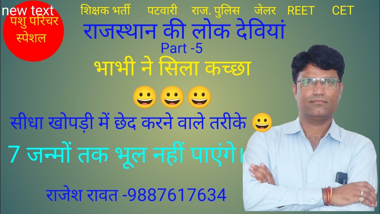 Rajasthan Ki Lokdeviya Tricks।Lokdevta Or Lokdeviya Tricks। Pashu Parichar Gk। Rajasthan Ke Lokdevta