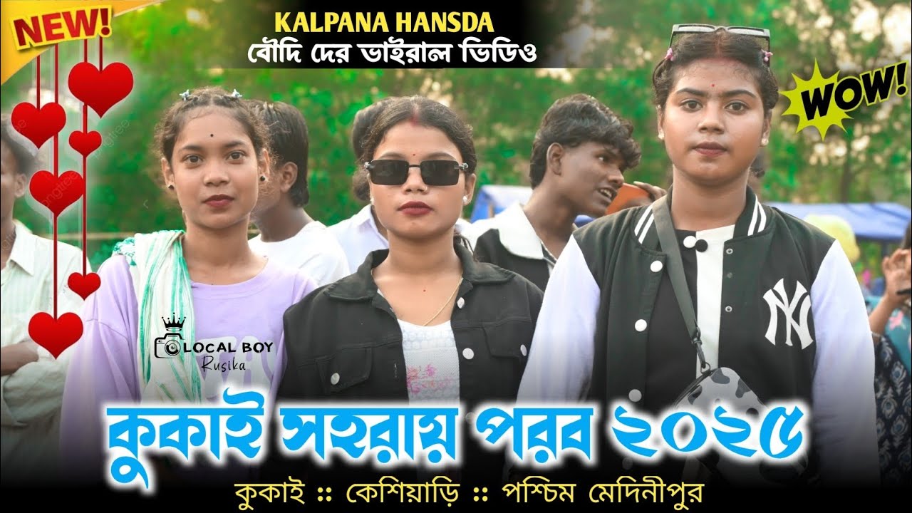KUKAI SANTALI PROGRAM 2025 || KALPANA HANSDA || MONE MONE TAGE
