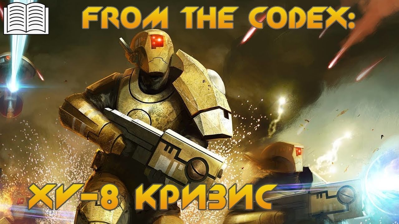 XV8 Кризис | Боевые костюмы Империи Тау | From the codex