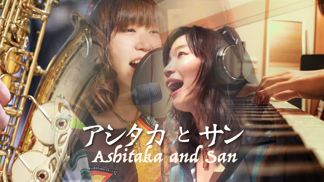 Ashitaka and San(アシタカとサン) - Cover (with Lyrics) | Maoko Yokoe, Mayo〜万葉〜