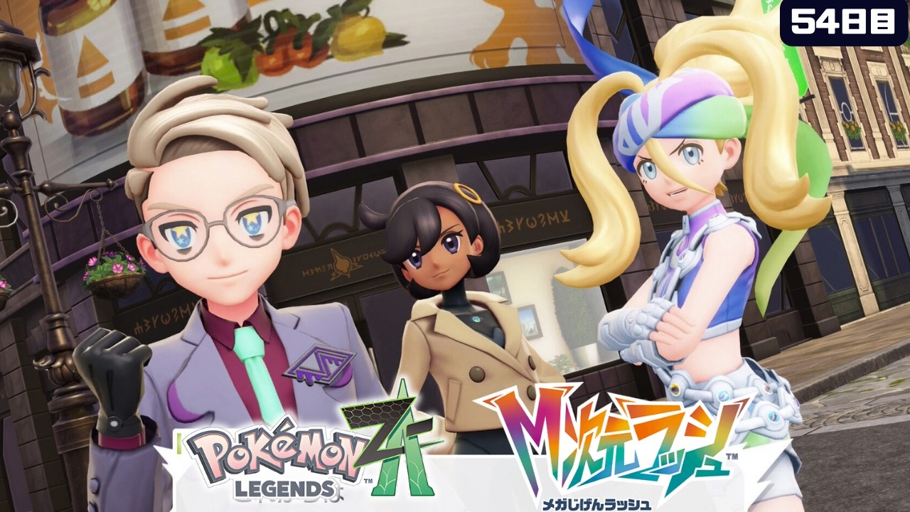 【ポケモンZA M次元ラッシュ㉕初見プレイ】ポケモン素人（40代）が悪戦苦闘します。 #縦型配信  #shortsfeed #shorts #ポケモンza  #pokemon