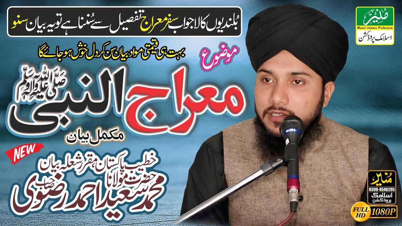 Saeed Ahmad Rizvi || Shab e Meraj || Miraj un Nabi || معراج النبی ص || New Bayan 2025