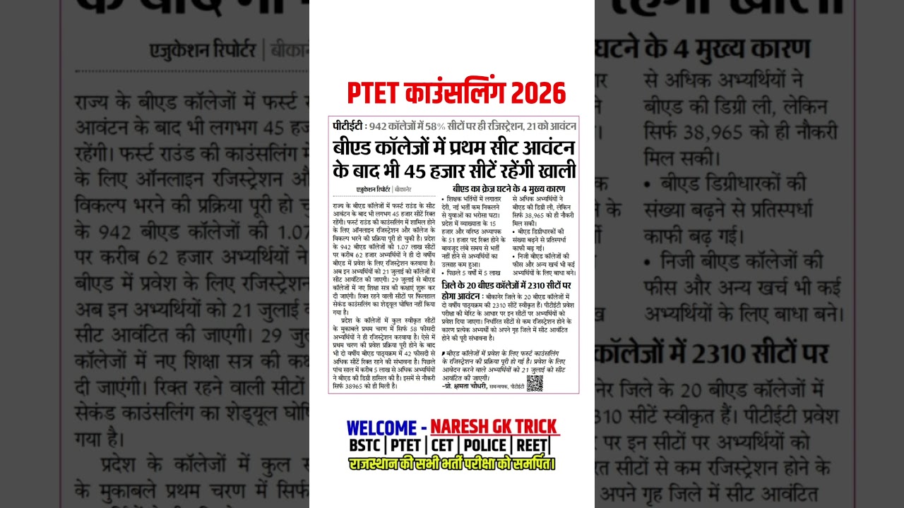 Ptet College allotment 2026 | Ptet counselling list | Ptet2026 | Ptet result 2026 | Ptet college