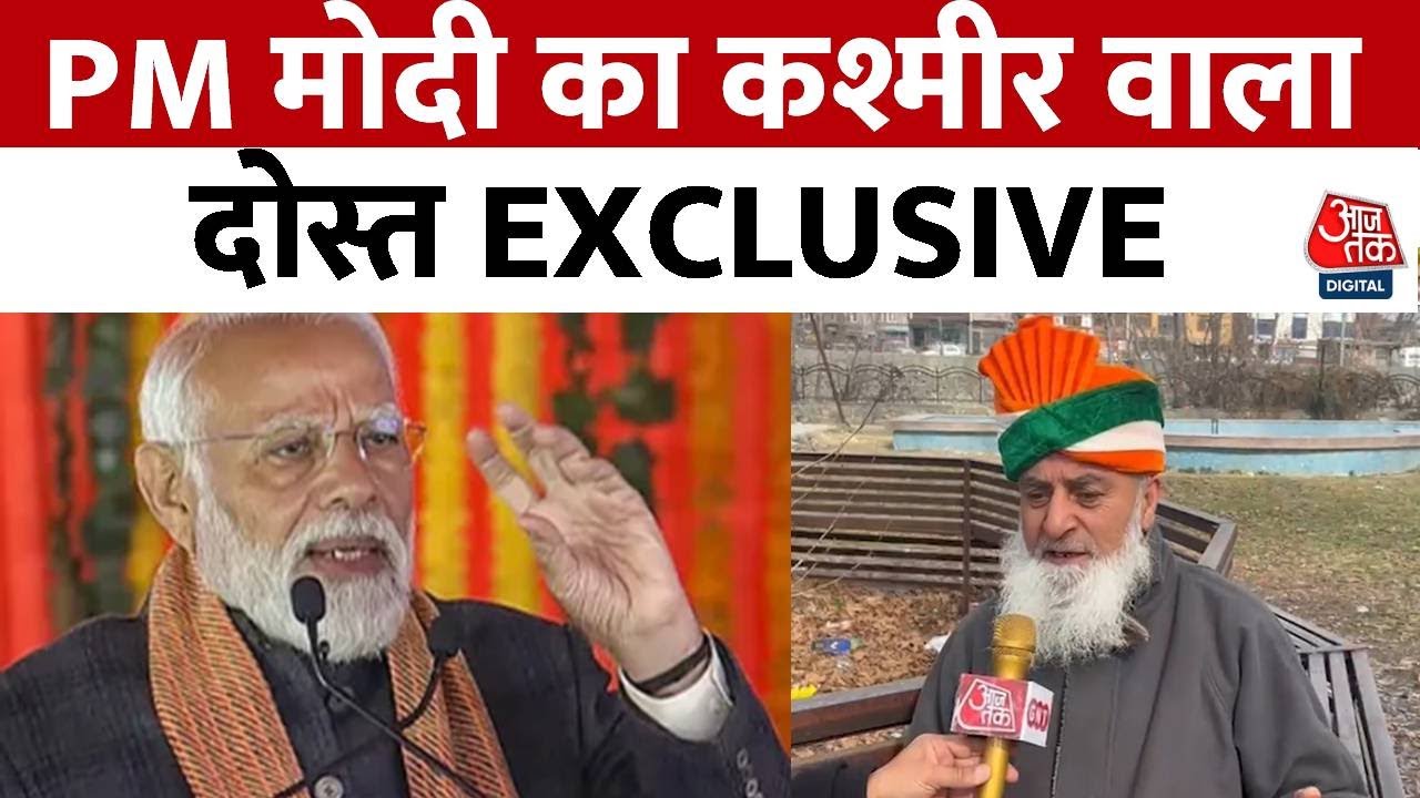 कब और कैसे PM Modi की दोस्ती Mohammad Ashraf Azad के साथ हुई? पूरी कहानी सुनिए | Aaj Tak News