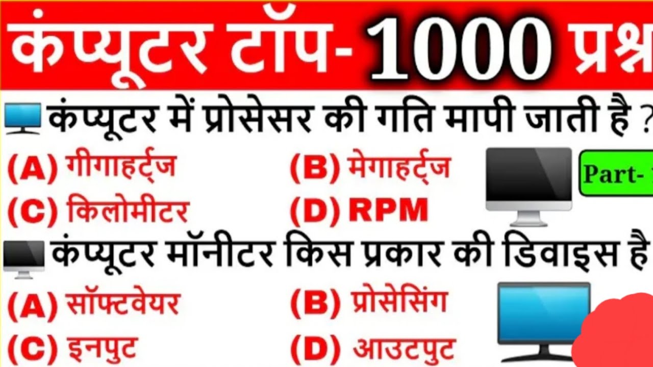 Top 100 Computer GK Questions | Computer Marathon Class 2026 | V Most important question #computer 