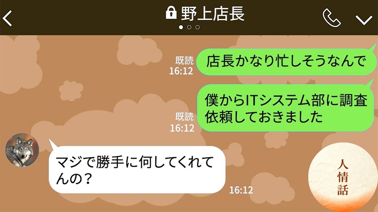 【LINE】全バイトの勤怠を改ざんしてコストカットするクズ店長→機械のバグだと言い訳したので本社に調査依頼をしてあげた結果…w