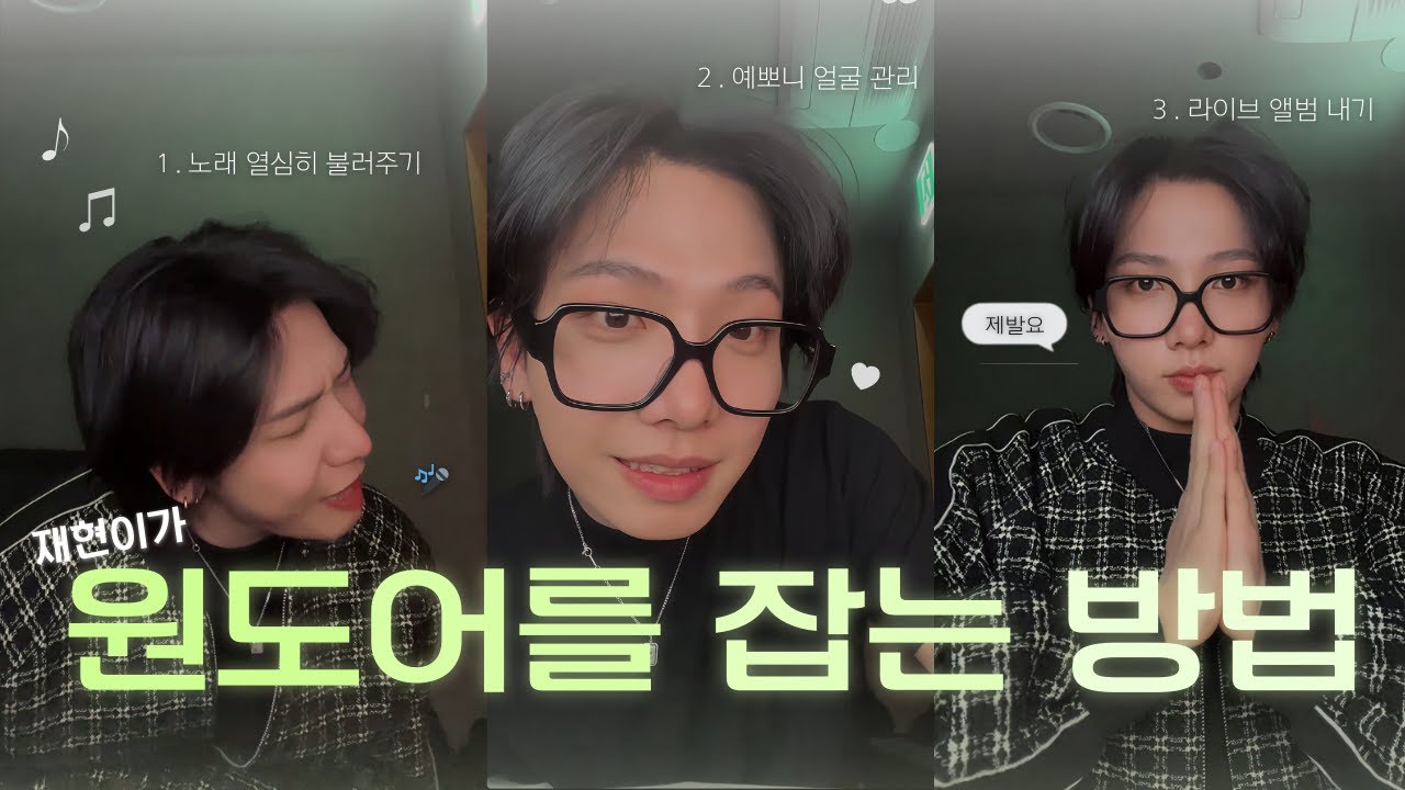 [ 보넥도 ] 원도어 : 응 영원히 안 갈게 | 250125 라이브 요약