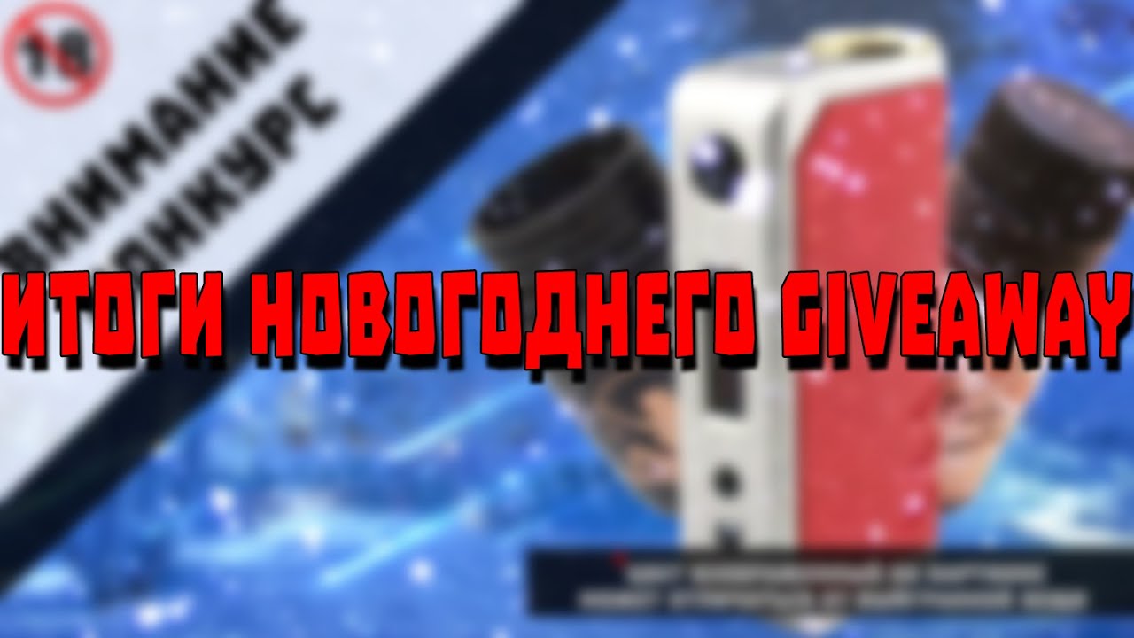 Итоги новогоднего giveaway)) 10.01.2016