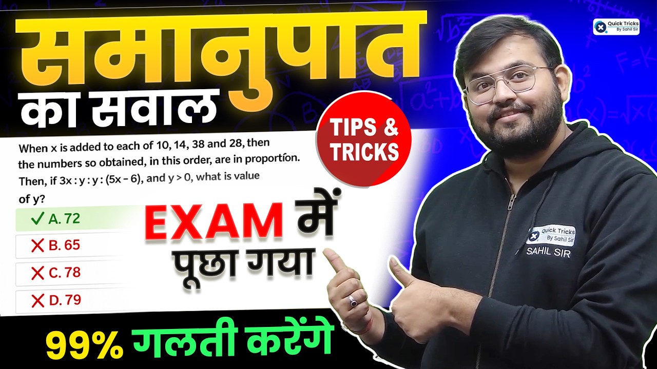 Maths Ratio & Proportion Short Tricks 💯 | Exam Most Asked Question 🔥 | Sahil sir