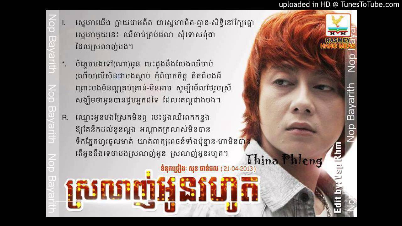 [RHM CD Vol 494] Srolanh Oun Rohot by Nob Bayarith