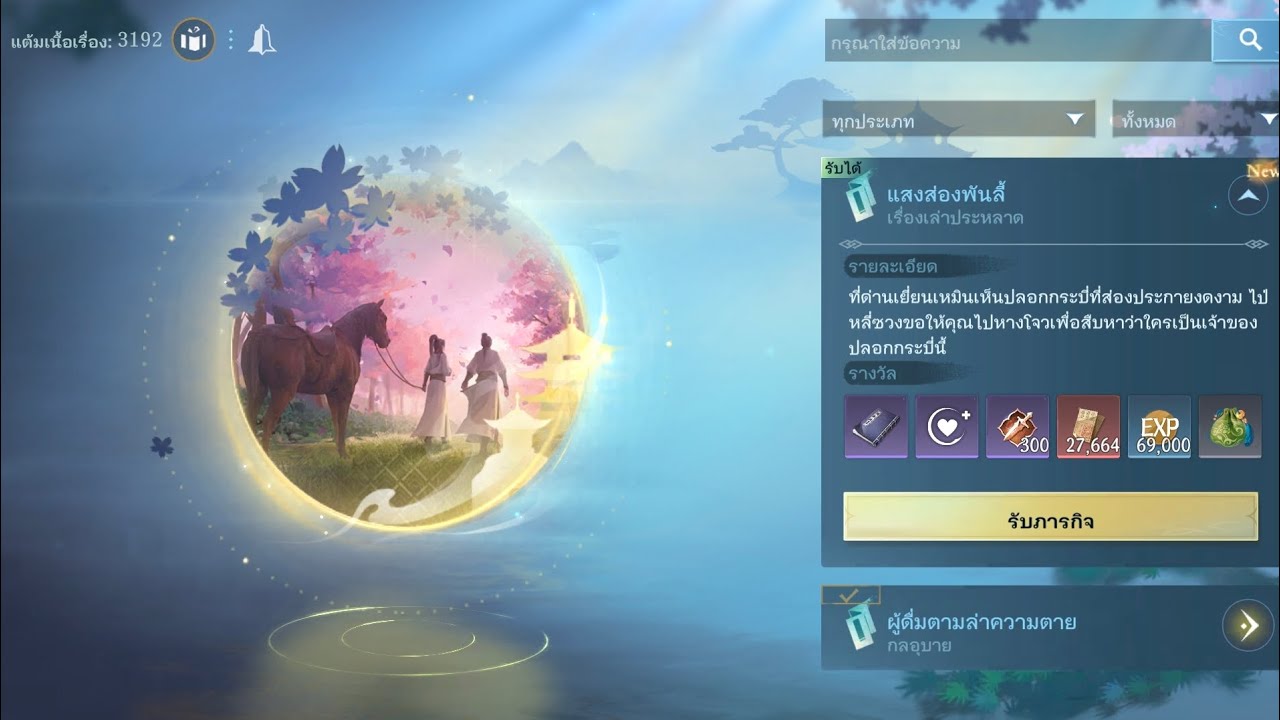 แสงส่องพันลี้ Ep.1 Sword of Justice