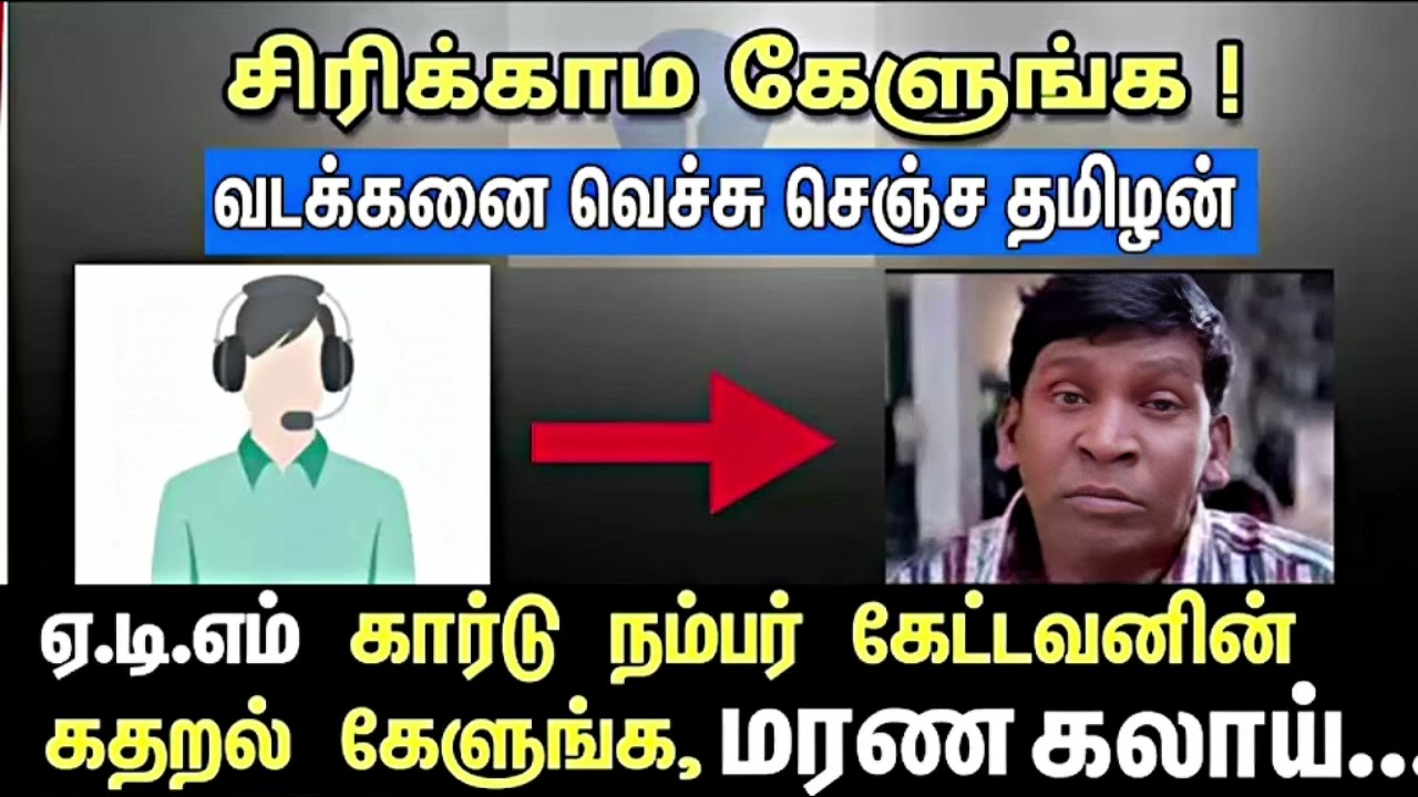 ATM கார்டு நம்பர் அவருக்கு சரியான முறையில் பதில்