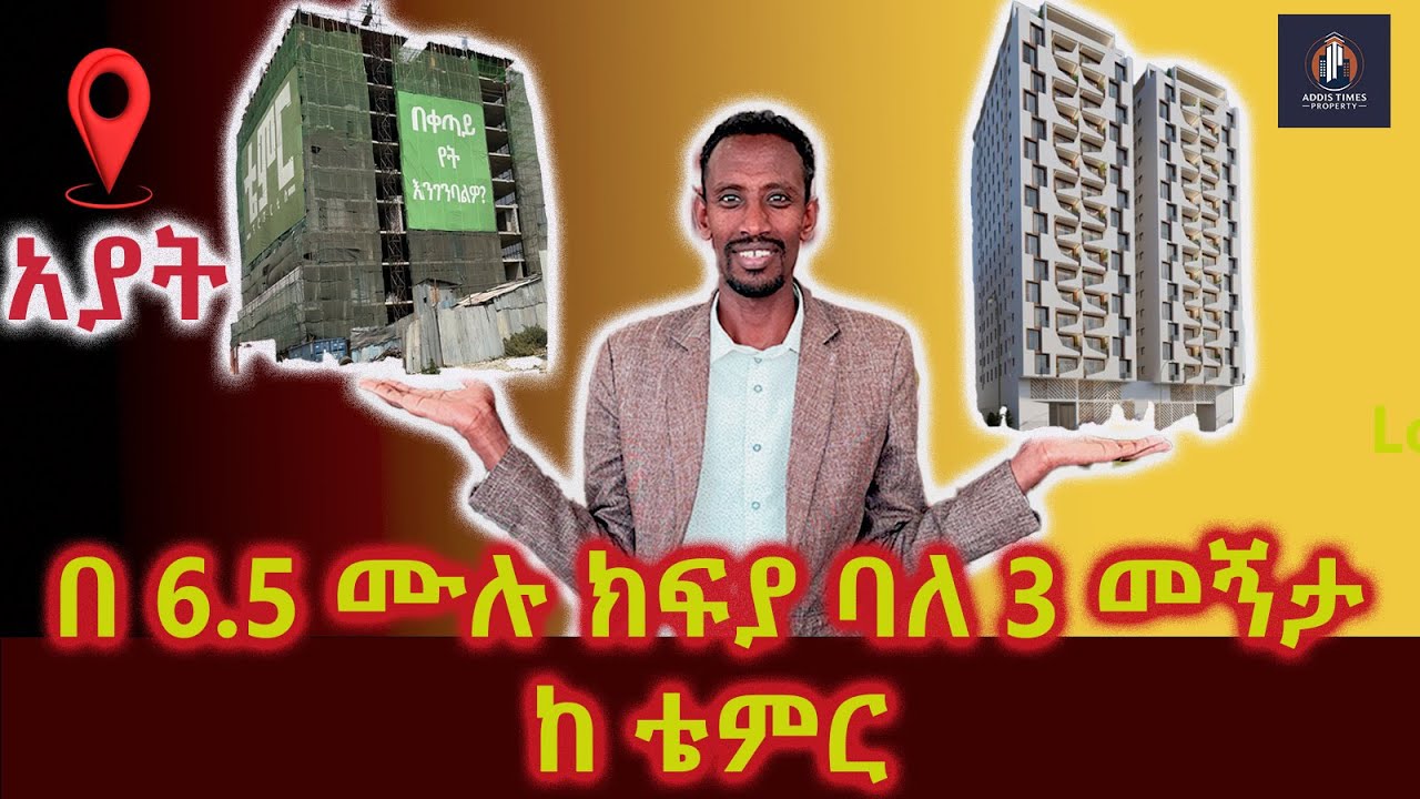 በ ካሬ 61,750 ብር ብቻ  8  ቤቶች ቀርተዋል!!