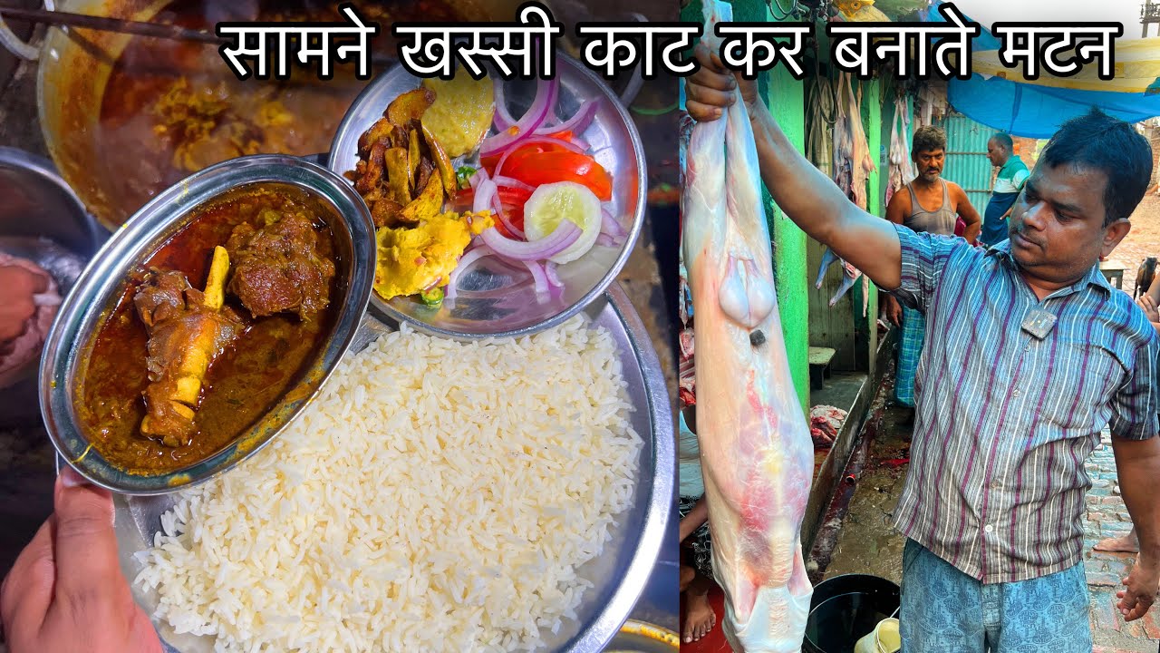 Bihar का ठेठ देहाती खस्सी का Mutton जिसे खाने लोग Train से आते||सामने खस्सी काट कर बनाते Mutton