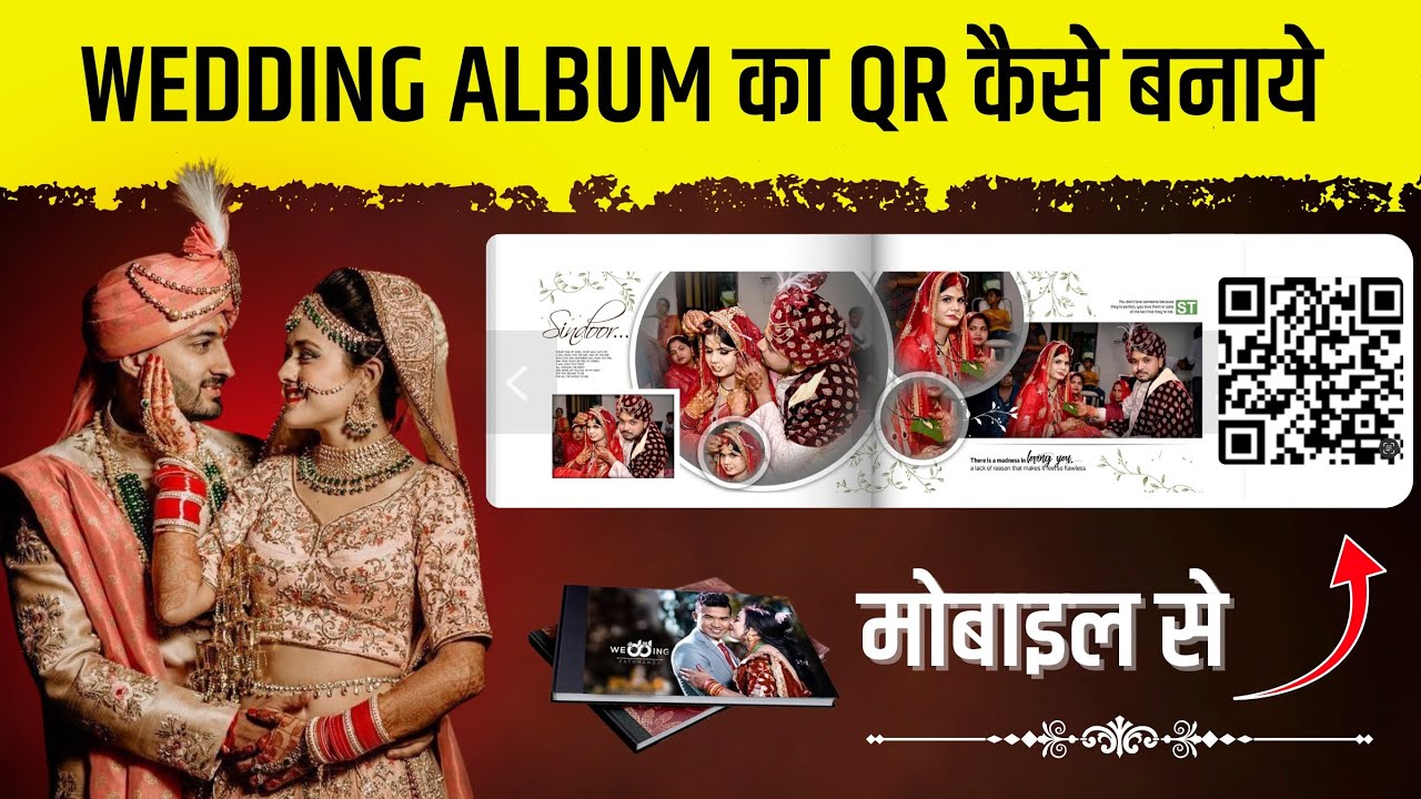 Wedding Album Ko Qr Se Kaise Share Kare | Qr Se Photo Kaise Share Kaise Kare | Wedding Qr