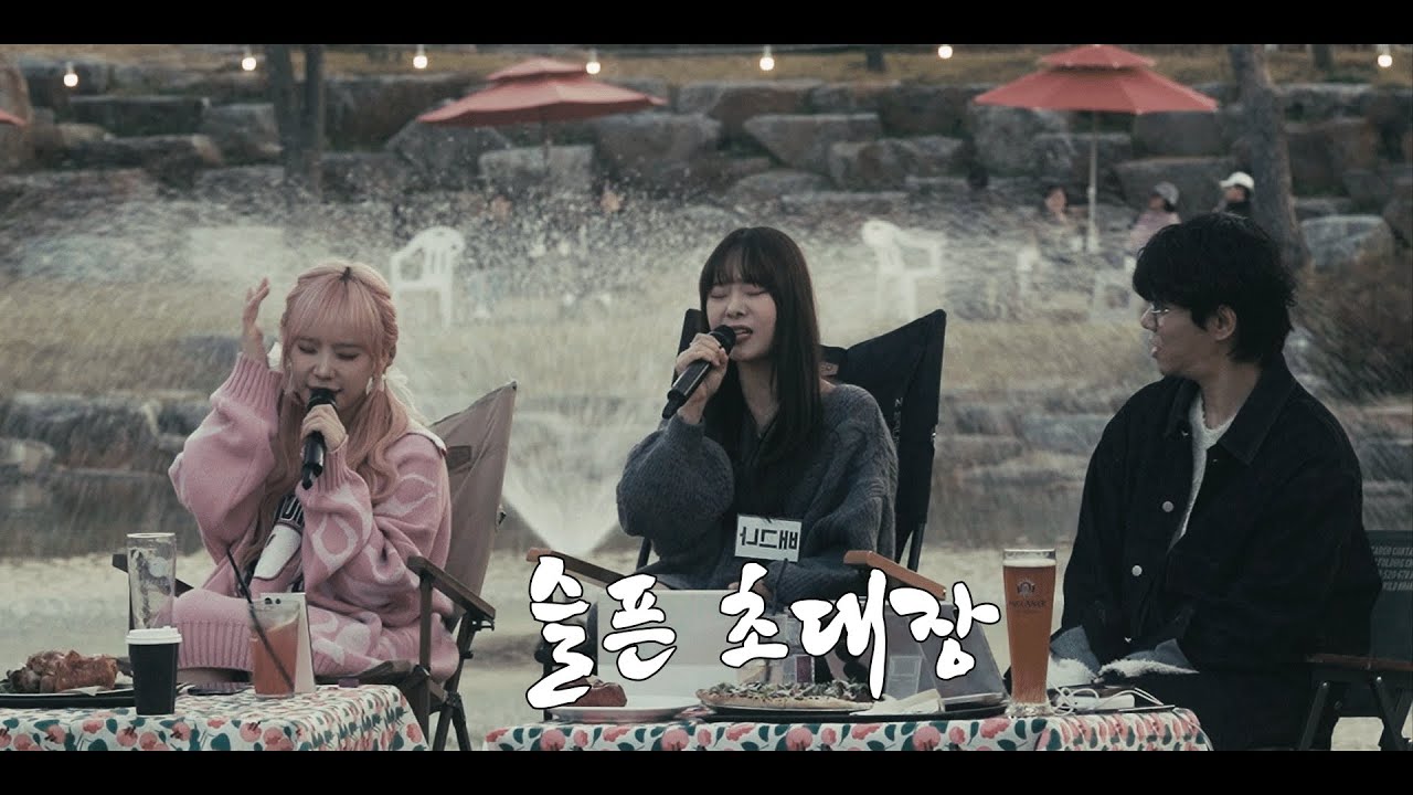 [직캠] 슬픈초대장 - 순순희 cover 배그나[배그나 버스킹 20241109]