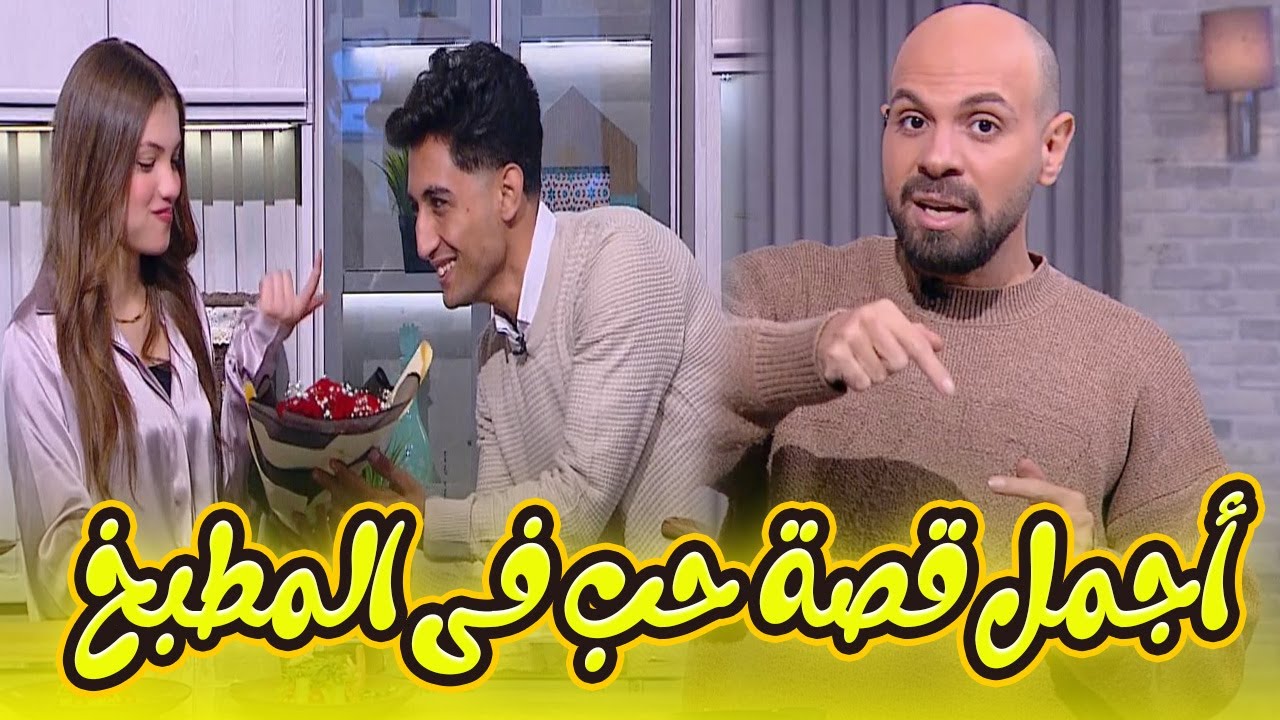 ومعانا في مكاني… محمد اعترف بحبه لنيفادا على الهواء😍😍#مكاني