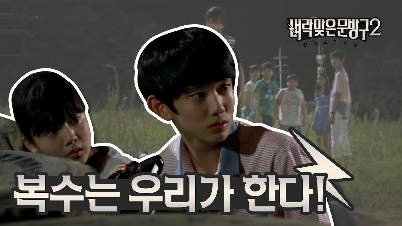 [벼락맞은 문방구2] 3-4화 복수는 우리가 한다!/ [Thunder Store2]Ep.3-4  (ENG SUB)