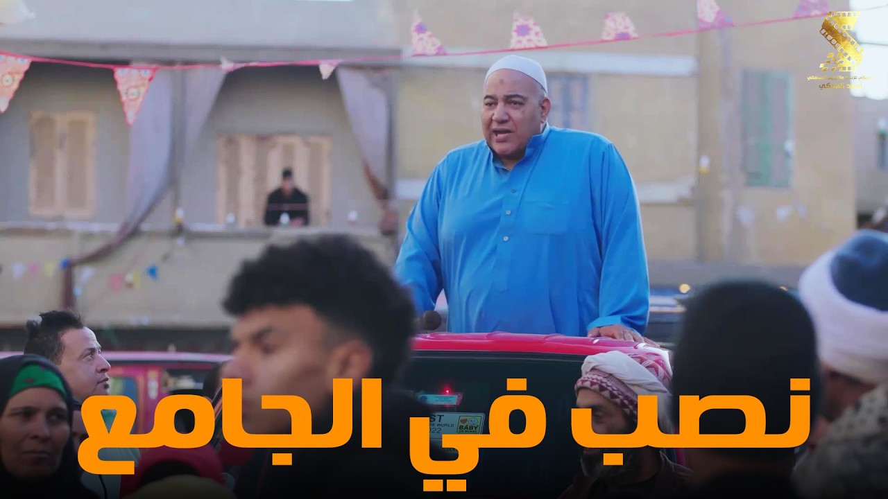 نصب في الجامع | سهرة من أقوي المشاهد الكوميديا من مسلسل #رمضان_كريم2😂😂