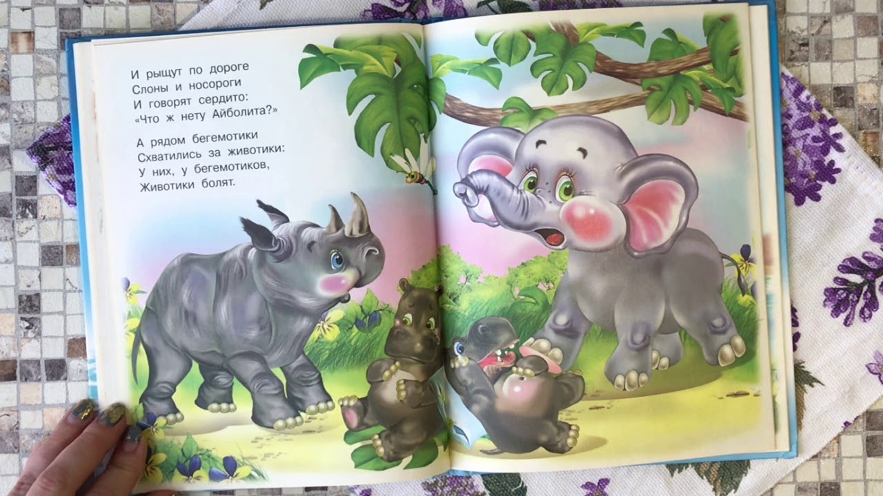 Айболит