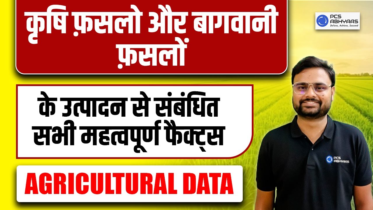 कृषि फसलों और बागवानी फसलों के उत्पादन के संदर्भ में सभी अपडेटेड DATA!! | Imp Facts for UPPCS/RO/ARO