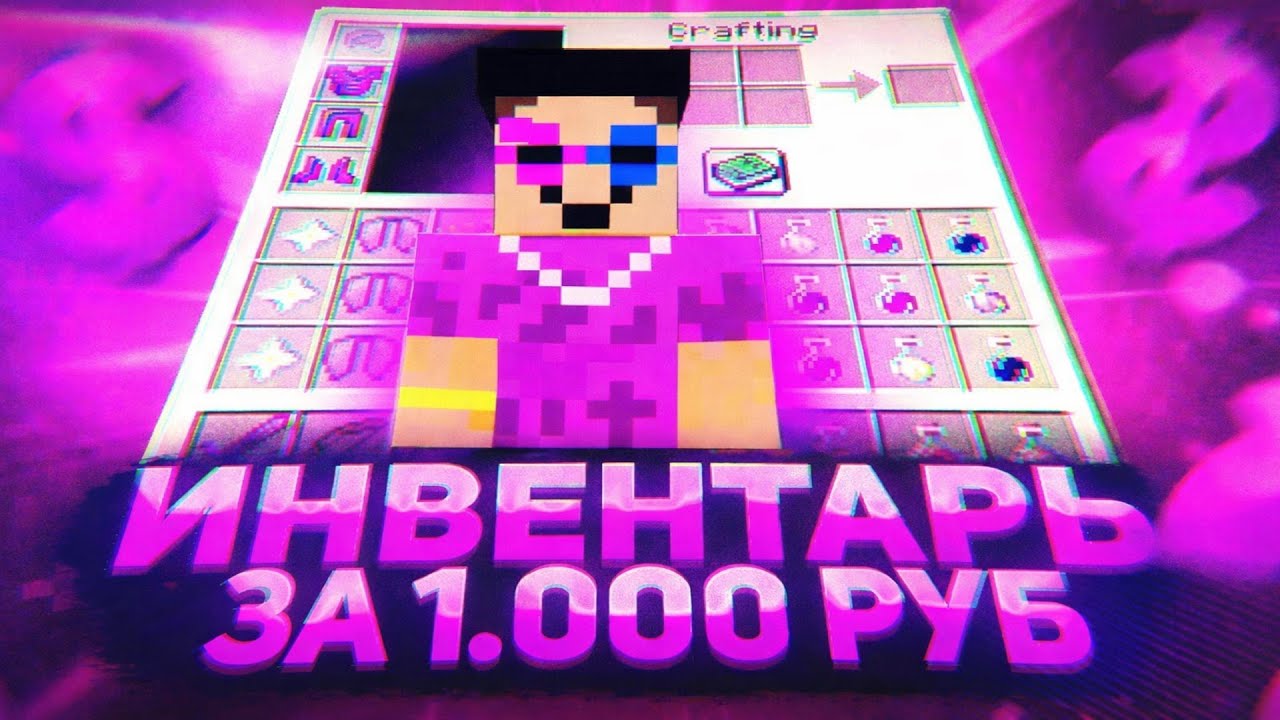 КУПИЛ САМЫЙ ЛУЧШИЙ ИНВЕНТАРЬ ЗА 1000 РУБЛЕЙ НА АНАРХИИ FUNTIME HOLLYWORLD