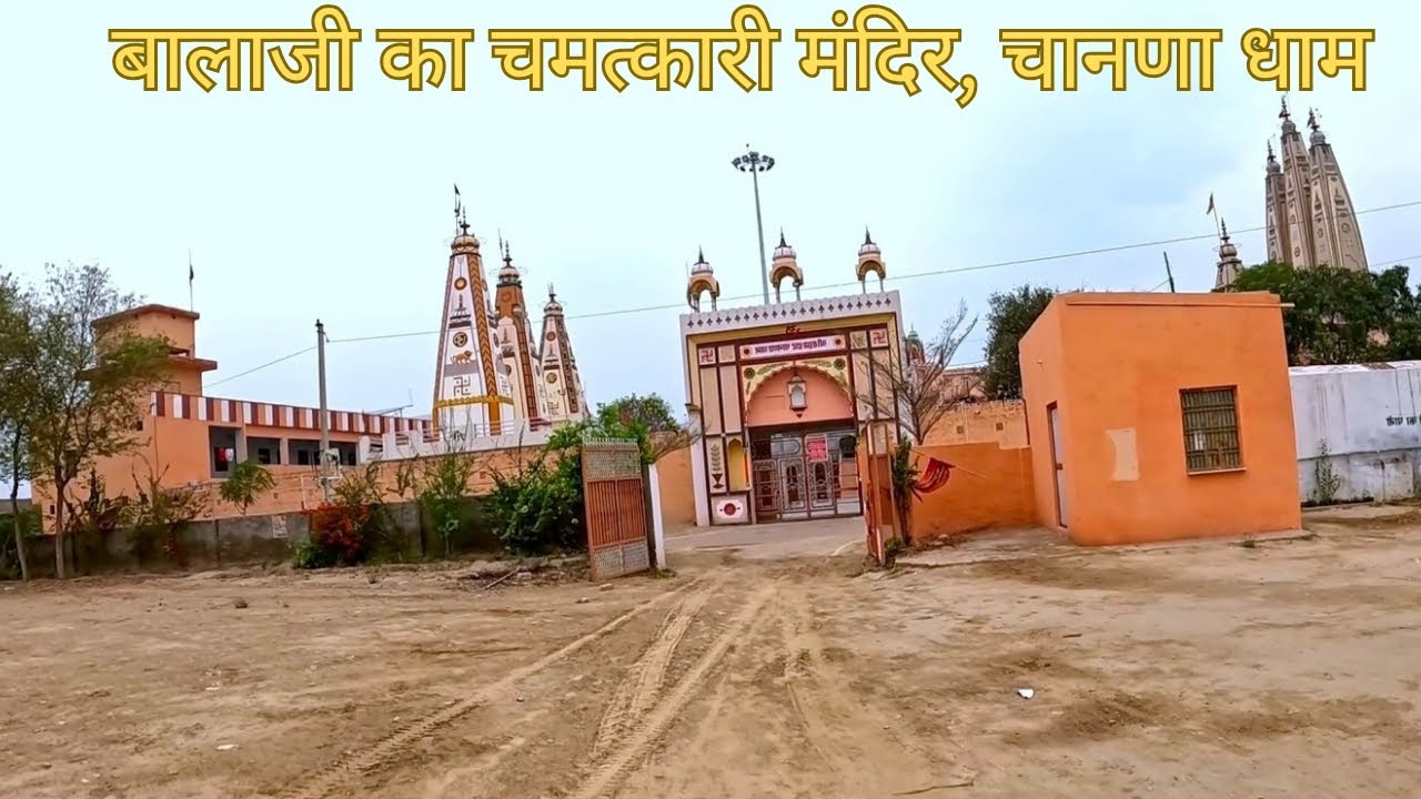 सालासर बालाजी मंदिर से लाई गई जलती हुई ज्वाला यहां पर आज भी जल रही है, चानणा धाम श्री गंगानगर(राज.)