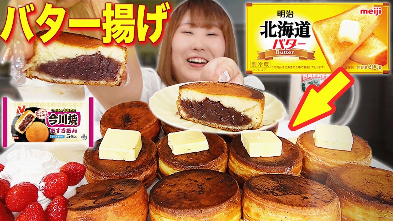 【爆カロリー】体重130kgなので今川焼きをバター揚げにして爆食します！！