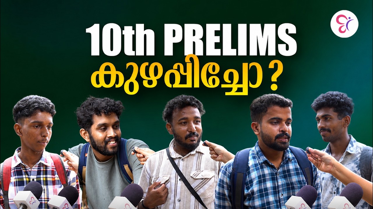 KERALA PSC 10TH PRELIMS PHASE 1 EXAM REVIEW 2026 | CANDIDATE REACTIONS | 10TH PRELIMS EXAM ANALYSIS