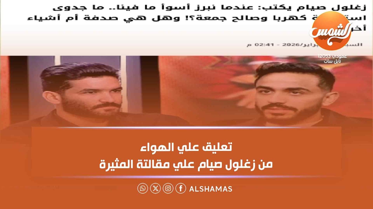 عندما نبرز اسوأ ما فينا ... مقالة مثيرة كتبها زغلول صيام 
