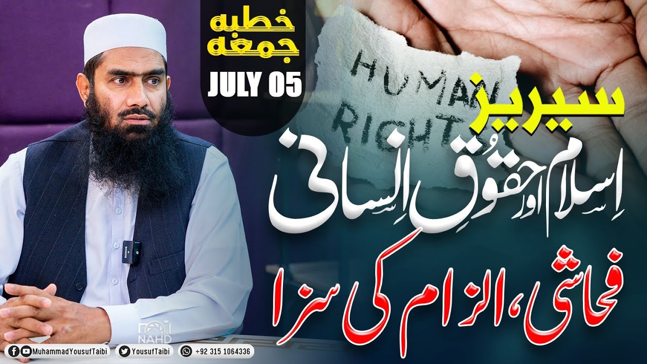 Islam Aur Huqooq Insani | Fahashi, ilzam Ki Saza ||Khutbaah-e-Juma 05 July