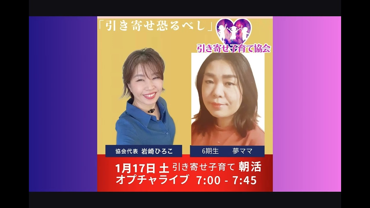 音声配信【引き寄せミラクル起こりまくりの由紀子さんインタビュー】