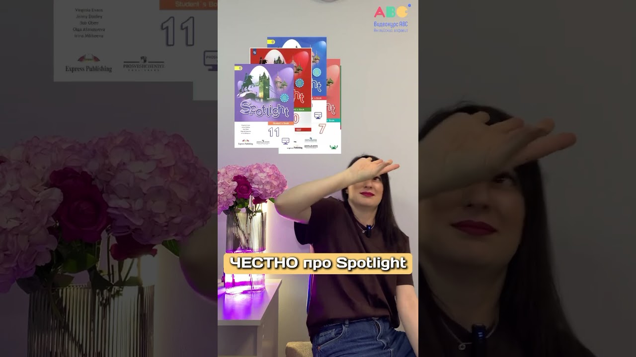 039 ЧЕСТНО ПРО SPOTLIGHT🧐