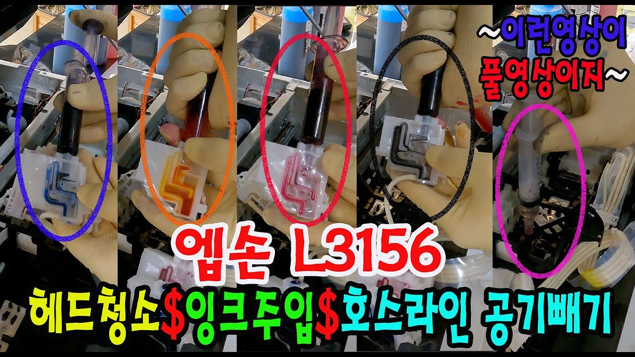 엡손 프린터 헤드청소#잉크주입#호스라인공기빼기