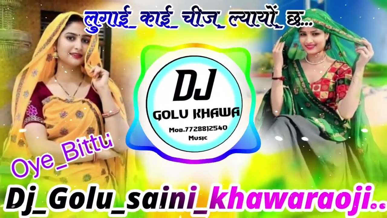 पुरों_पाड़ो_कर_बढ़ाई👍लुगाई_काई_चीज_ल्यायो_छ👌#meena_song_dj_remix #djgolukhawa 